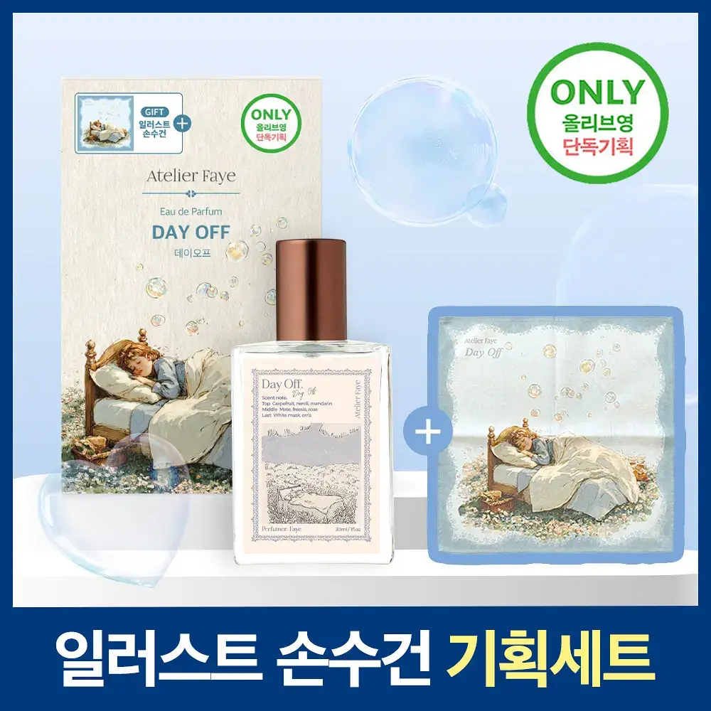 [기획/단품] 아뜰리에페이 퍼퓸 데이오프 30ml (+손수건 증정)